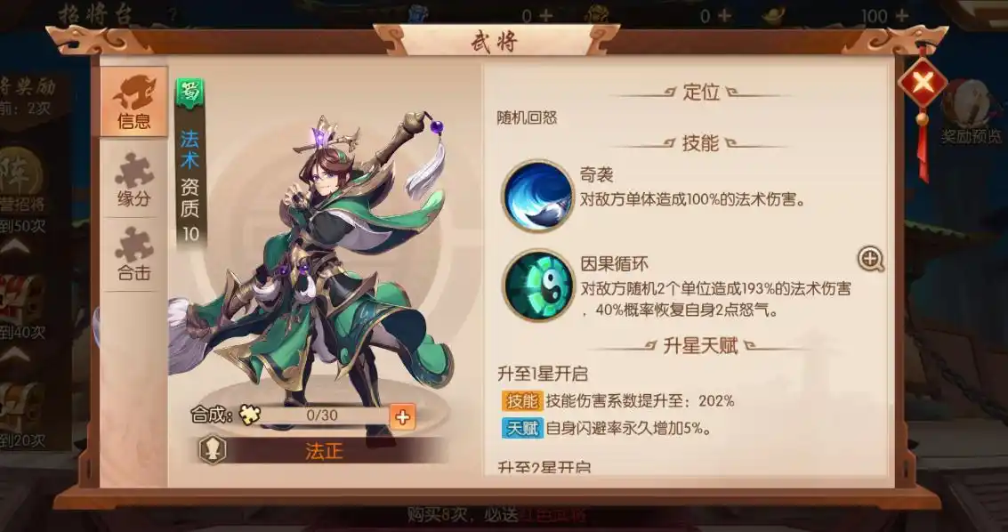 少年三国志2军师令箭怎么获得