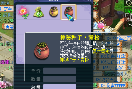 梦幻西游青松怎么种