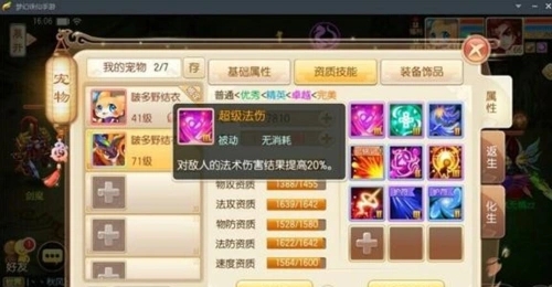 梦幻诛仙手游攻宠怎么加点