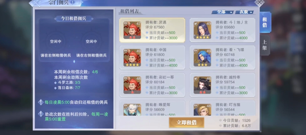 斗罗大陆手游怎么做宗主