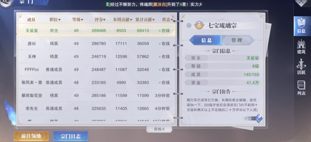 斗罗大陆手游怎么做宗主