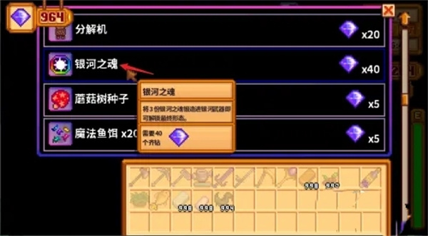 星露谷物语银河之魂怎么获得