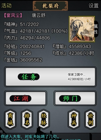 放置江湖第五关怎么过