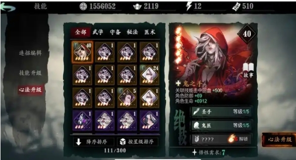 影之刃3铭刻怎么开启