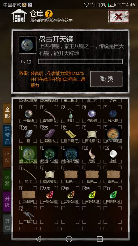 长生劫哪些镜子值得聚灵
