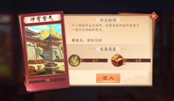少年三国志冲霄紫气怎么过