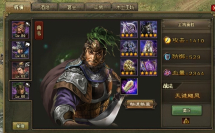 攻城掠地典韦曹操怎么过