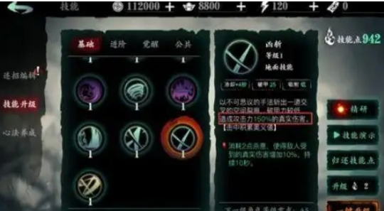 影之刃3领悟技能怎么学的