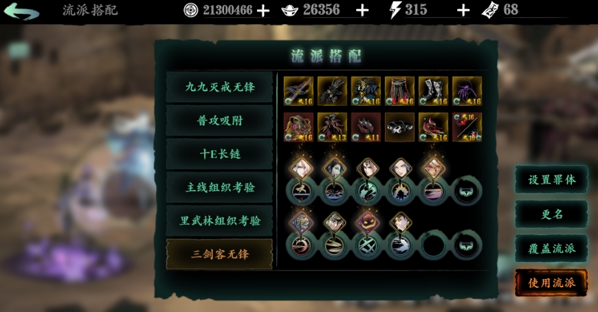 影之刃3无峰怎么搭配装备