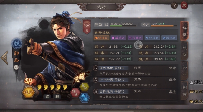 三国志战略版武将郭嘉怎么玩