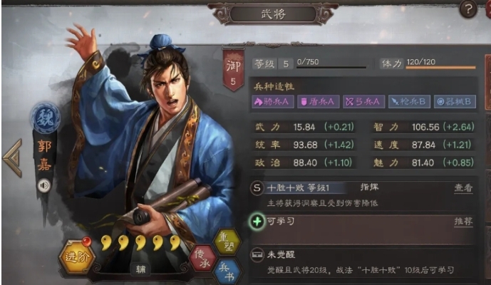三国志战略版武将郭嘉怎么玩