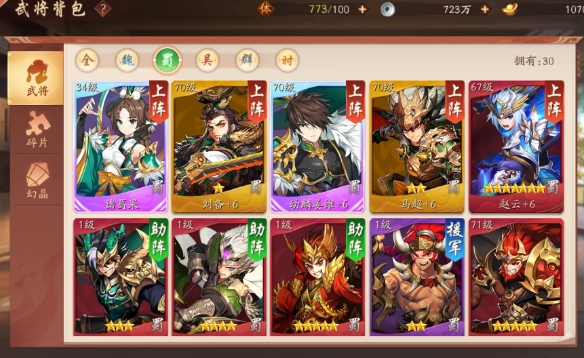少年三国志二蜀国最强阵容怎么选