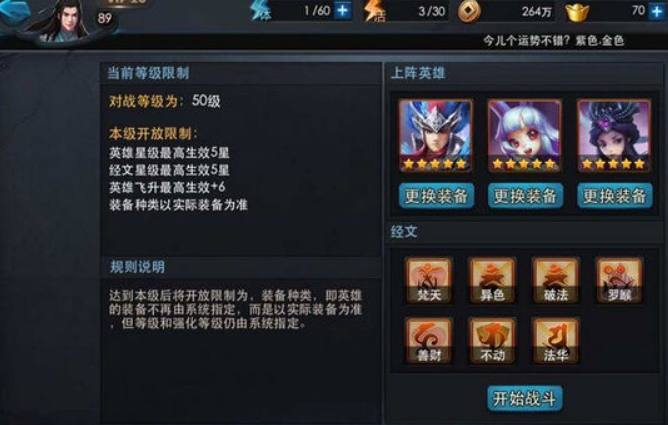 乱斗西游实时对战怎么开始