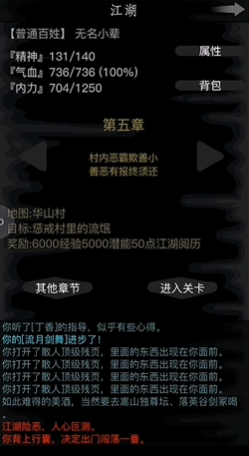放置江湖第五章主线怎么过
