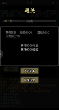 放置江湖第五章主线怎么过