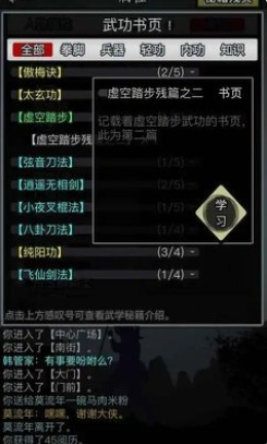放置江湖天残脚怎么学