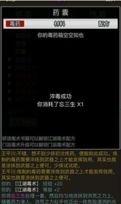 放置江湖毒药怎么用
