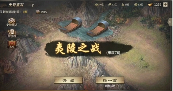 攻城掠地76怎么过