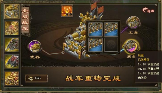 攻城掠地战车零件怎么用
