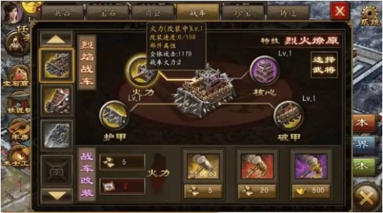 攻城掠地战车零件怎么用