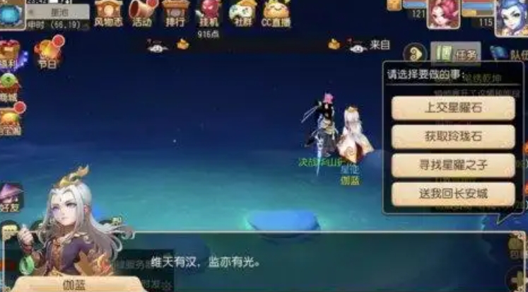梦幻西游手游星耀石怎么用
