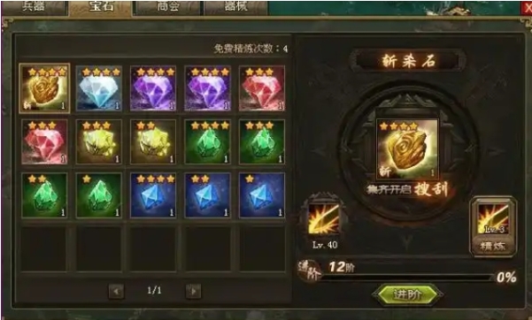 攻城掠地辅助宝石怎么获得
