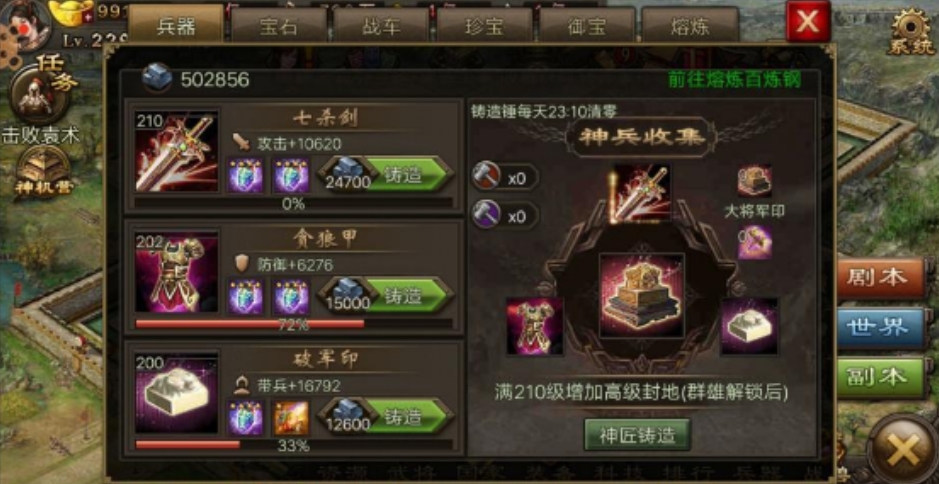 攻城掠地怎么穿上御宝