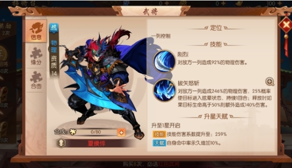 少年三国志蜀国溯源怎么选