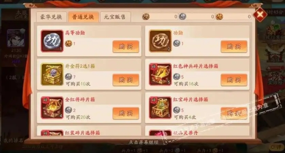 少年三国志中宝石怎么用