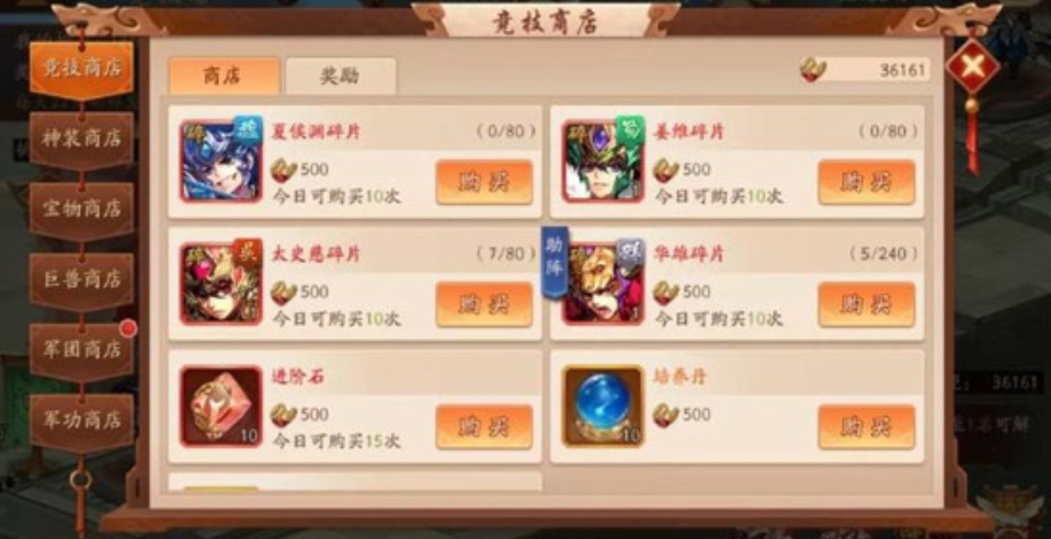 少年三国志中宝石怎么用