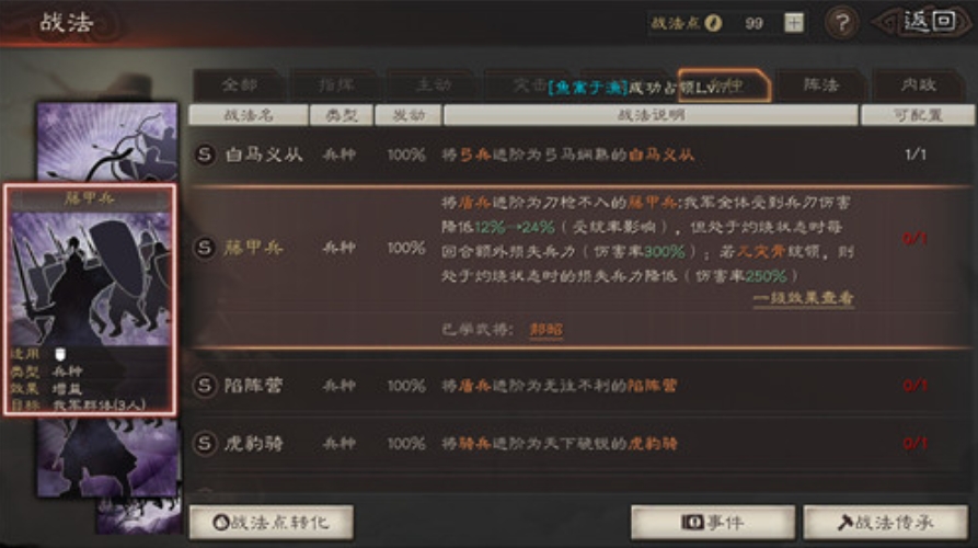 三国志战略版带兵怎么提升