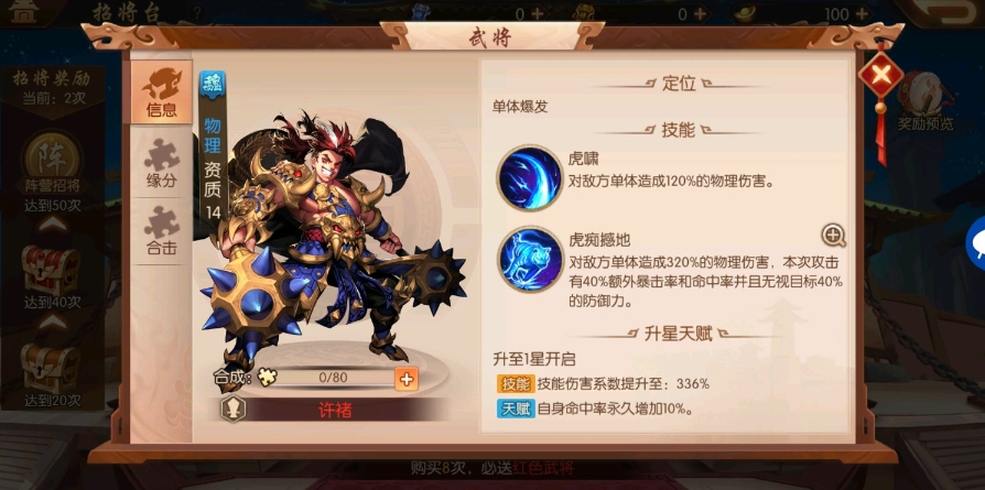 少年三国志翅膀精华怎么得