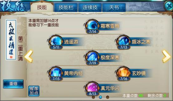 诛仙手游青云副本技能怎么加