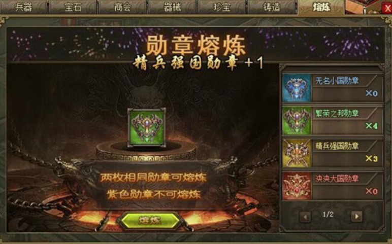 攻城掠地6级王朝徽章怎么装