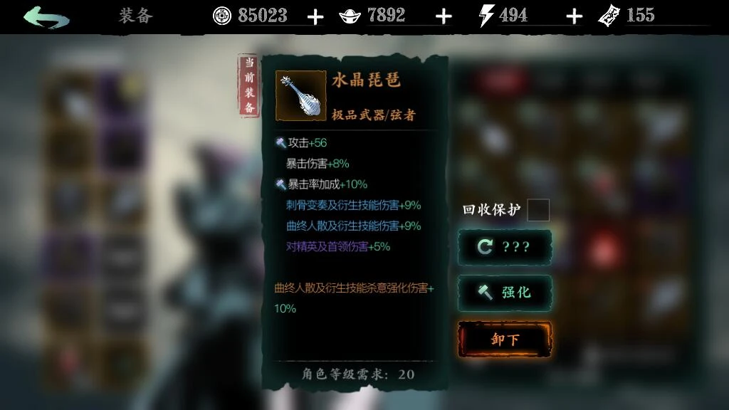 影之刃3最终暴击率怎么提高