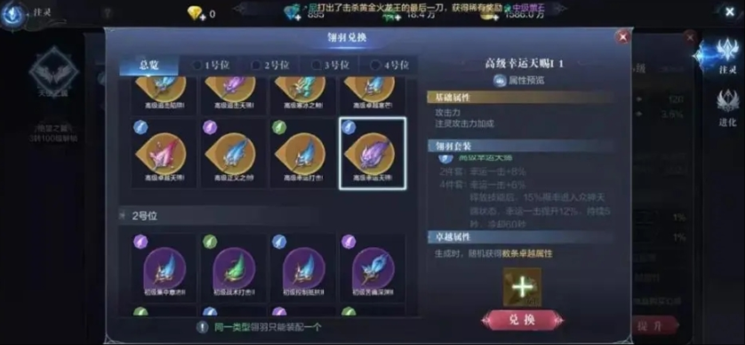 全民奇迹2手游翎羽怎么搭配