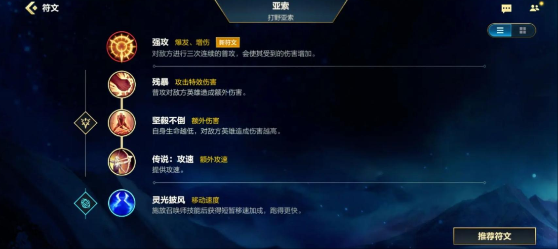 英雄联盟手游亚索打野符文推荐什么