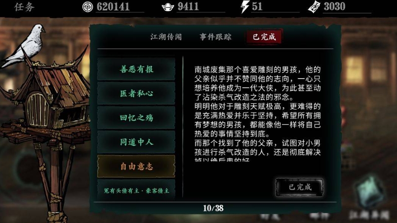 影之刃3车夫支线任务怎么完成