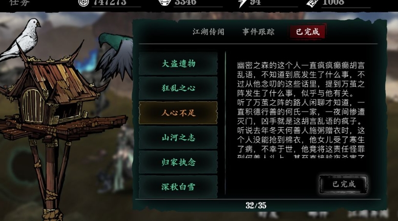 影之刃3车夫支线任务怎么完成