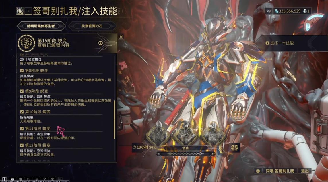 星际战甲赫明斯巢体有什么用