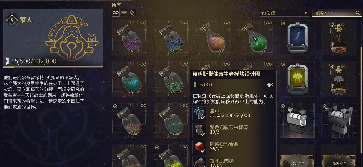 星际战甲赫明斯巢体有什么用
