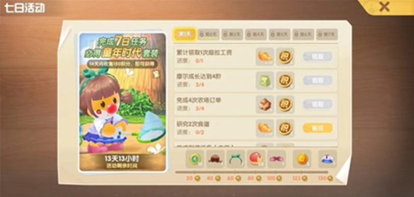 摩尔庄园中新手积分怎么用