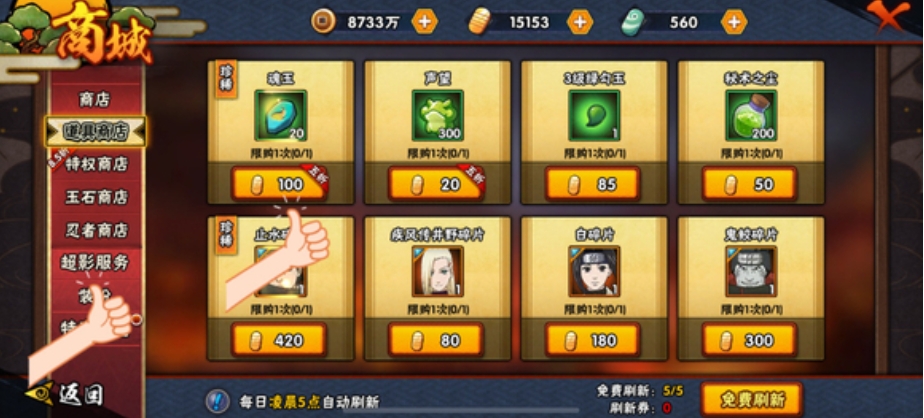 火影忍者魂玉怎么刷