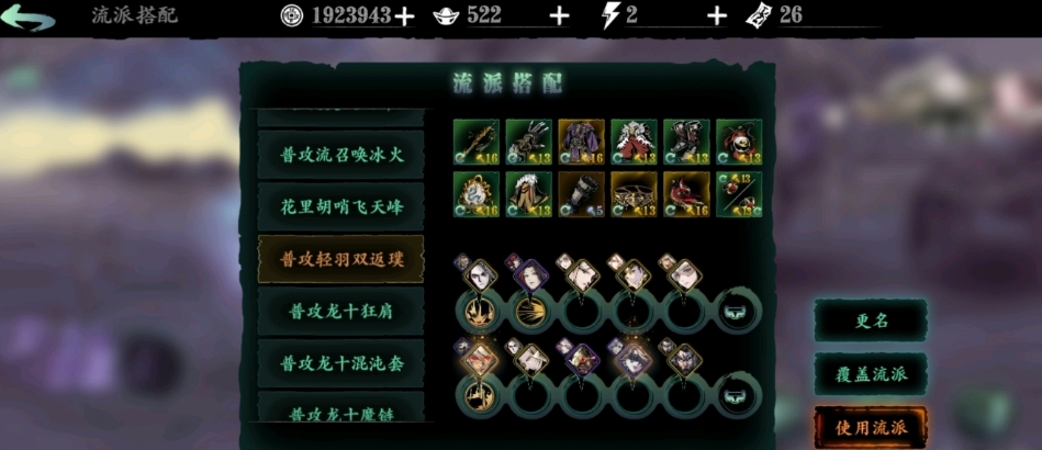 影之刃3奥义天剑怎么打出伤害