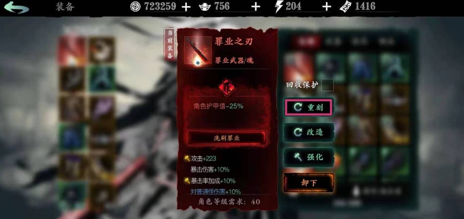 影之刃3改造怎么重置