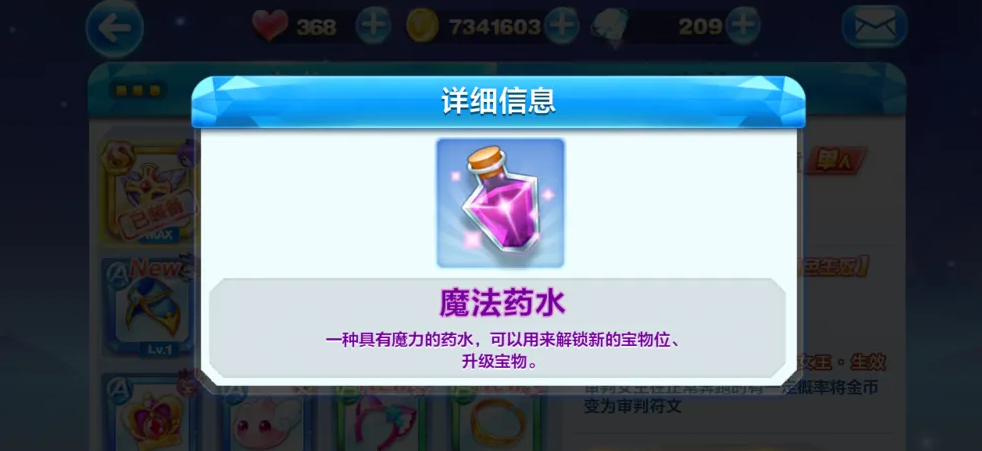 天天酷跑魔法药水怎么获得
