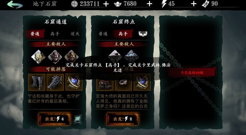 影之刃3石窟终点怎么解锁