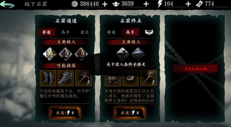 影之刃3石窟终点怎么解锁