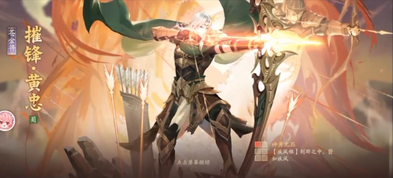 少年三国志2摧锋黄忠怎么玩