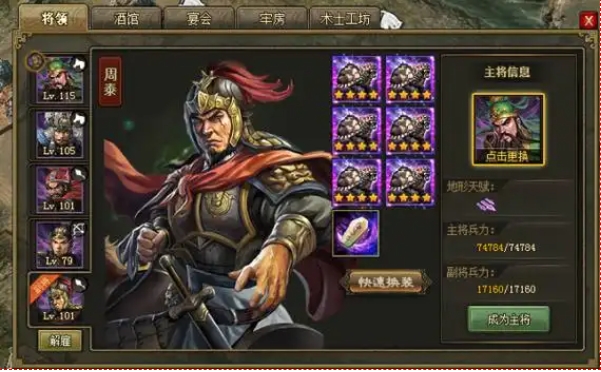 攻城掠地254周泰副本怎么过